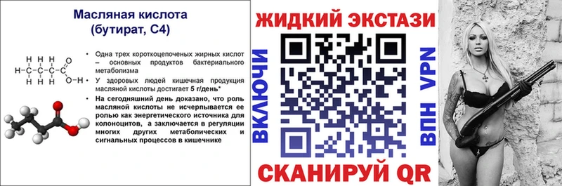 Бутират вода  Яранск 