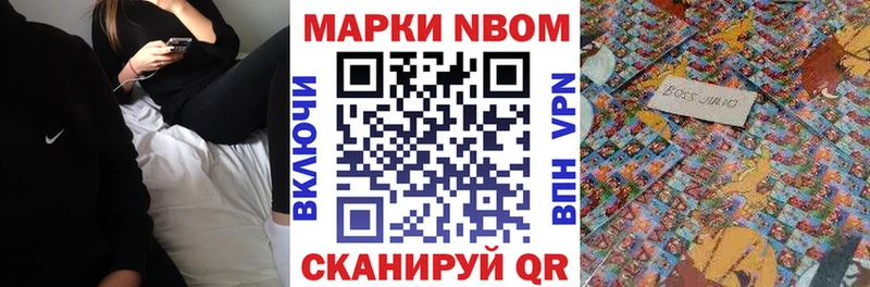 Марки NBOMe 1,8мг  Яранск 